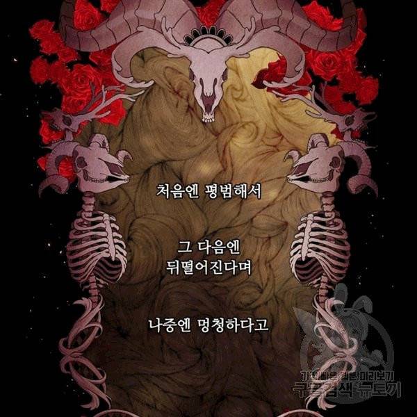 못난이 공녀가 되었습니다 프롤로그 3