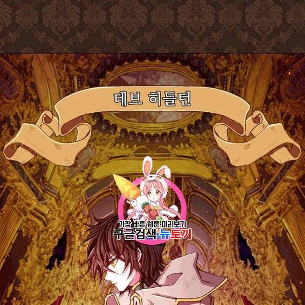 못난이 공녀가 되었습니다 7화 1