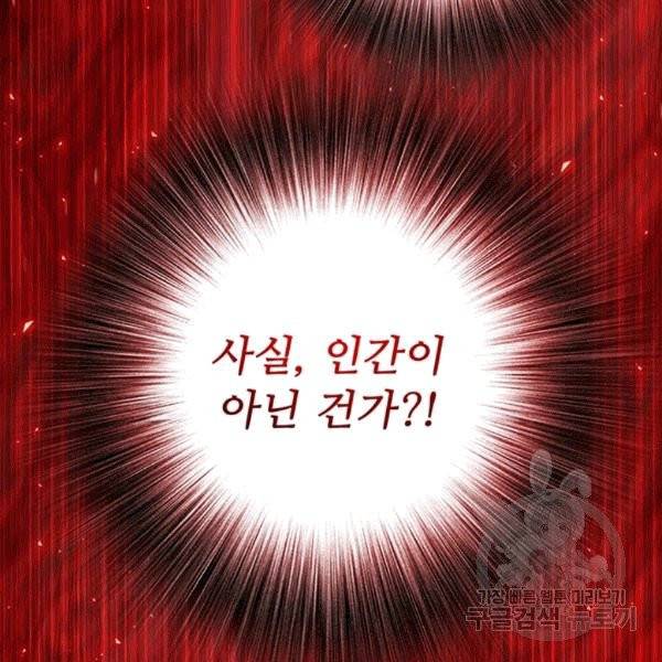 못난이 공녀가 되었습니다 7화 7