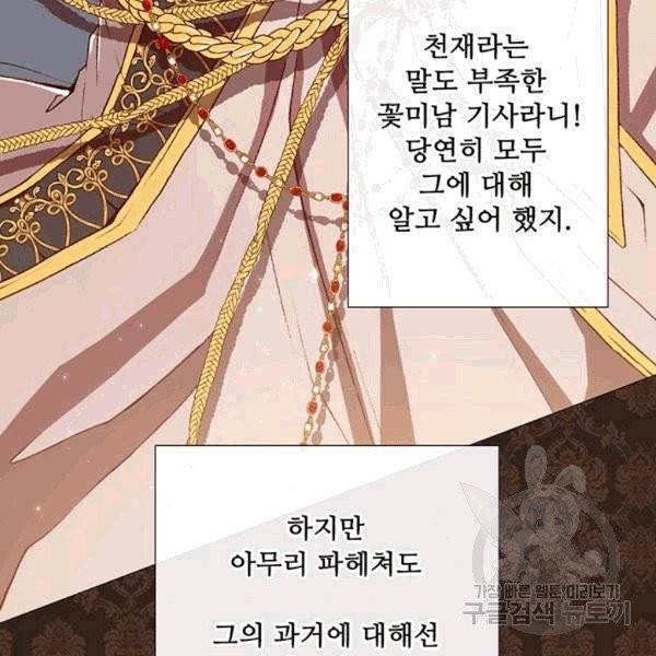 못난이 공녀가 되었습니다 7화 10