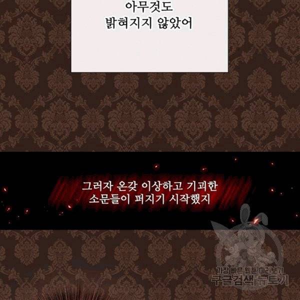 못난이 공녀가 되었습니다 7화 11