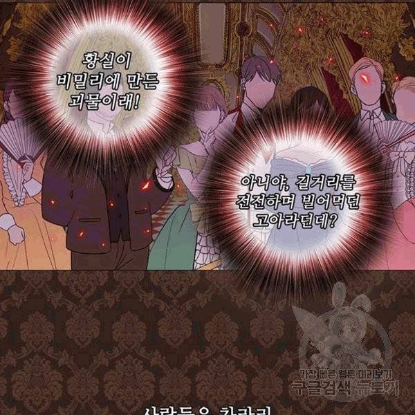 못난이 공녀가 되었습니다 7화 12