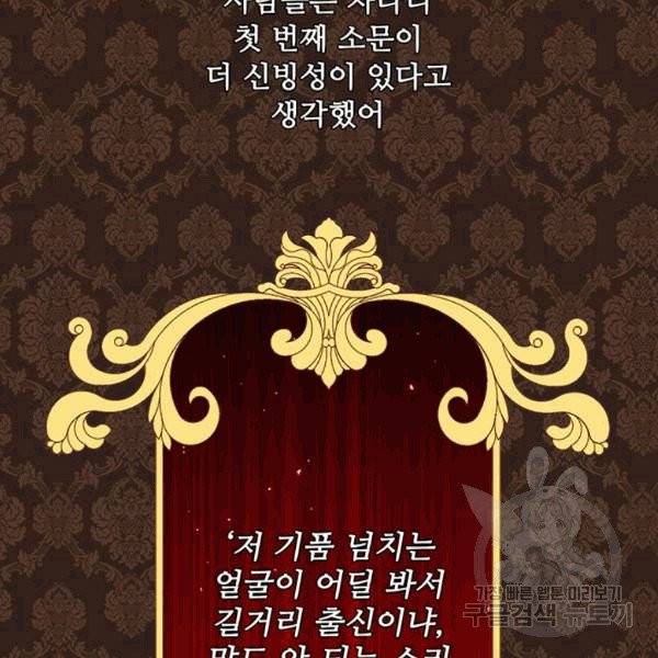 못난이 공녀가 되었습니다 7화 13