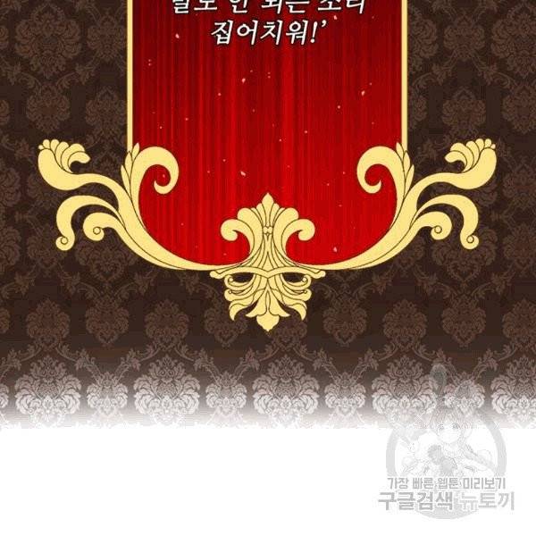 못난이 공녀가 되었습니다 7화 14