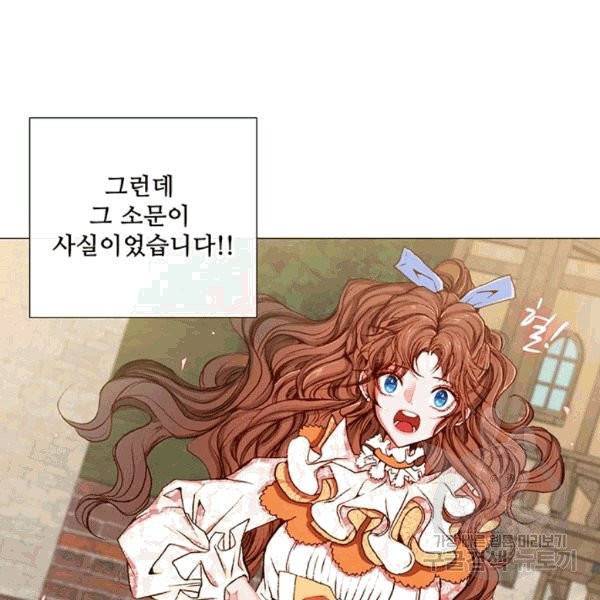 못난이 공녀가 되었습니다 7화 15