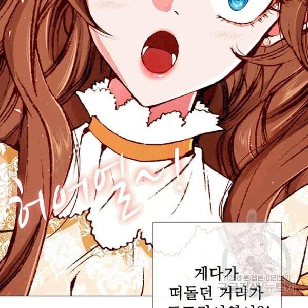 못난이 공녀가 되었습니다 7화 17