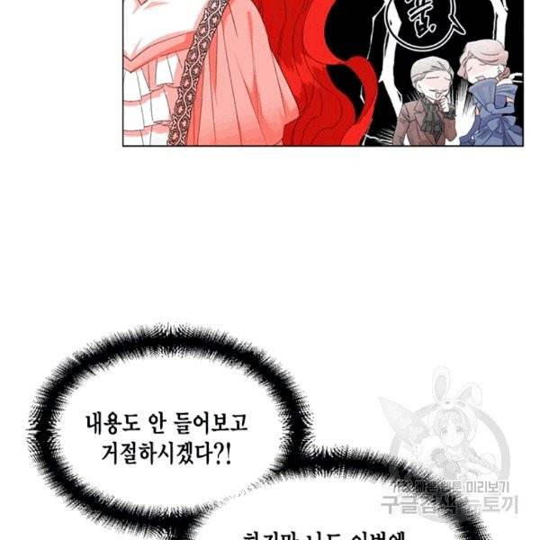 시한부 악녀의 해피엔딩 2화 5