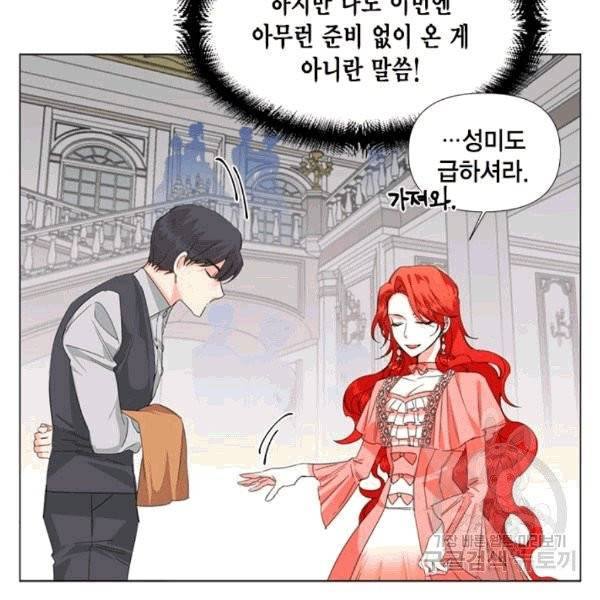 시한부 악녀의 해피엔딩 2화 6
