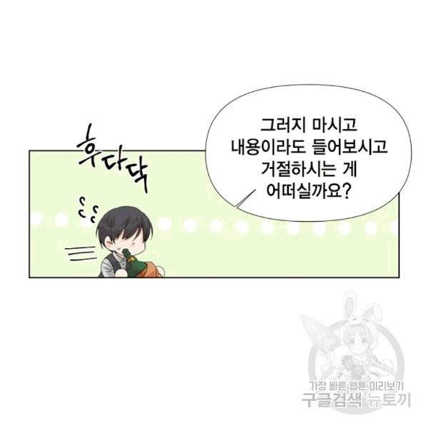 시한부 악녀의 해피엔딩 2화 7