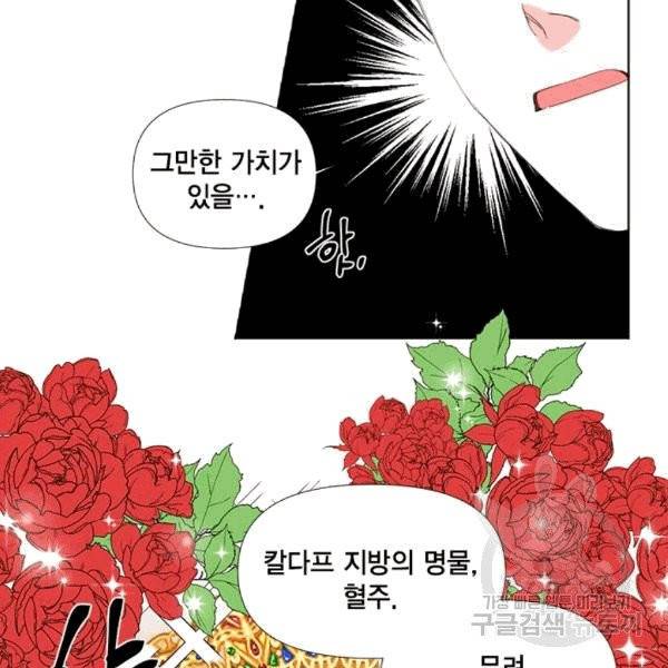 시한부 악녀의 해피엔딩 2화 10