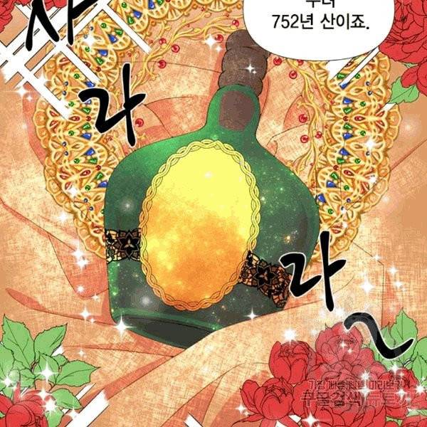 시한부 악녀의 해피엔딩 2화 11