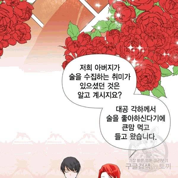 시한부 악녀의 해피엔딩 2화 12