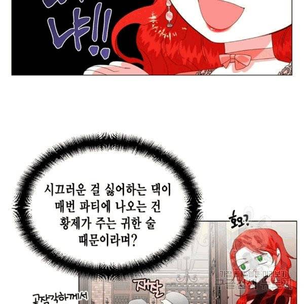 시한부 악녀의 해피엔딩 2화 14