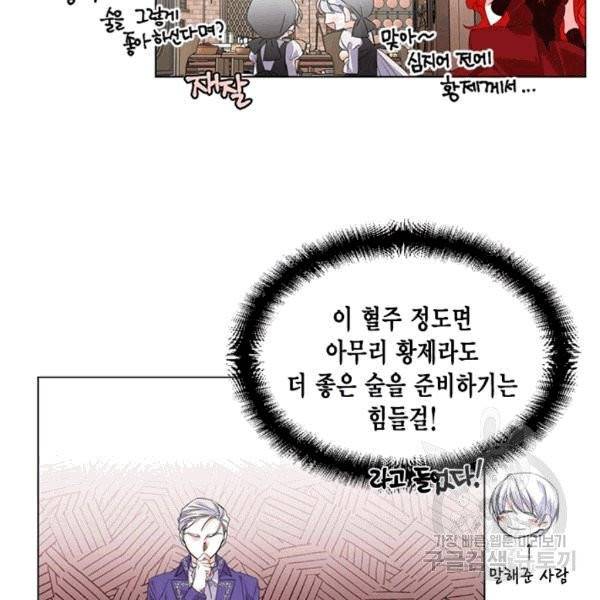 시한부 악녀의 해피엔딩 2화 15
