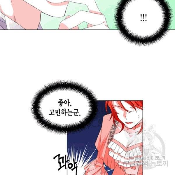 시한부 악녀의 해피엔딩 2화 17