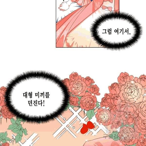 시한부 악녀의 해피엔딩 2화 18
