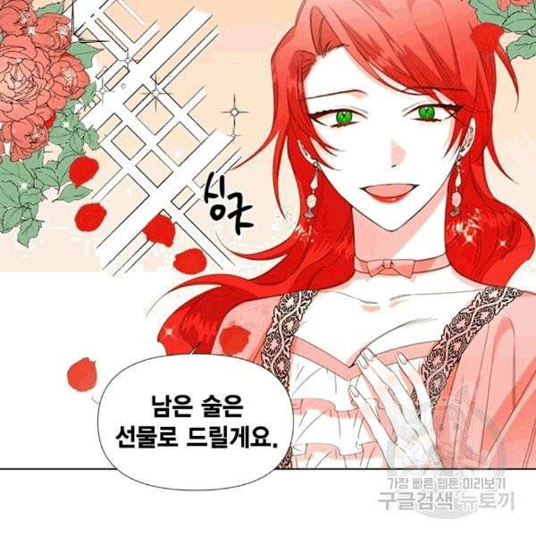 시한부 악녀의 해피엔딩 2화 19