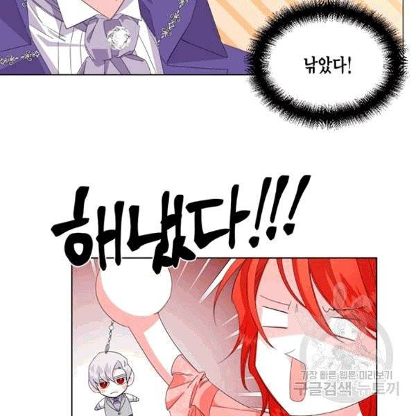 시한부 악녀의 해피엔딩 2화 21