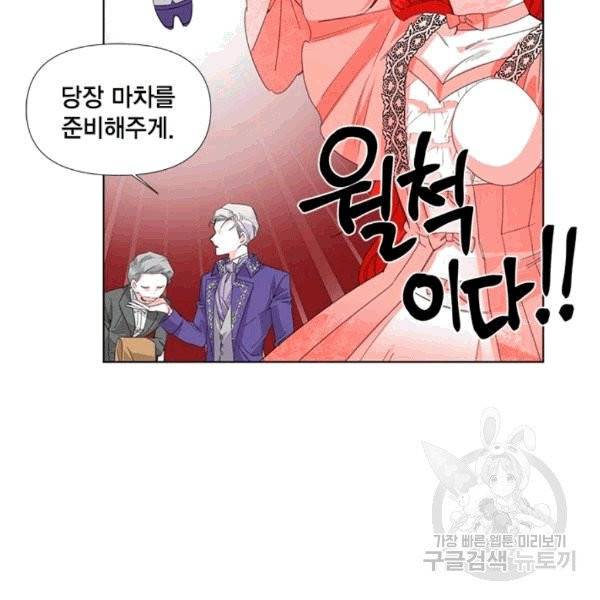 시한부 악녀의 해피엔딩 2화 22