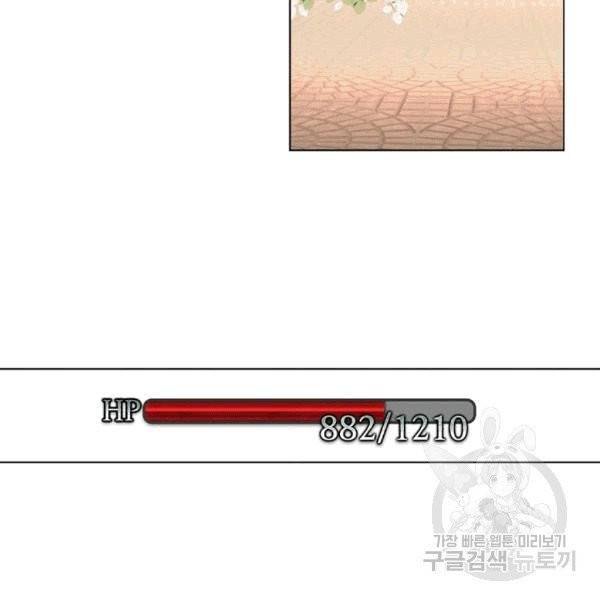 시한부 악녀의 해피엔딩 2화 25