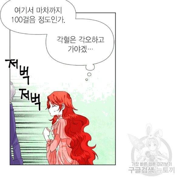 시한부 악녀의 해피엔딩 2화 27