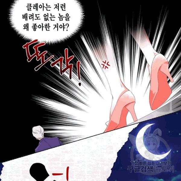시한부 악녀의 해피엔딩 2화 31
