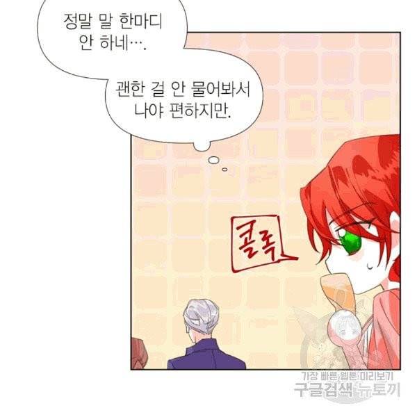시한부 악녀의 해피엔딩 2화 35
