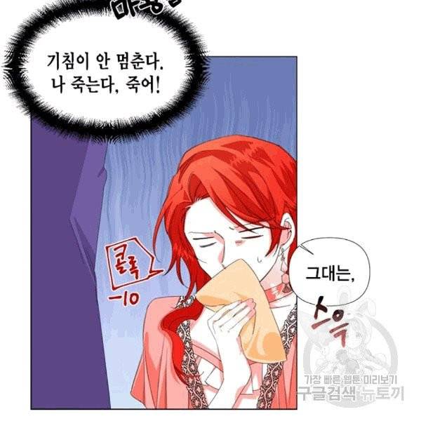 시한부 악녀의 해피엔딩 2화 37