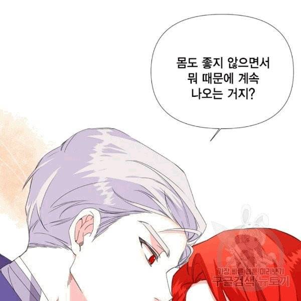 시한부 악녀의 해피엔딩 2화 38