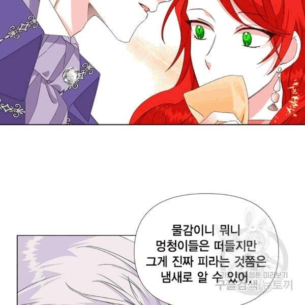 시한부 악녀의 해피엔딩 2화 39