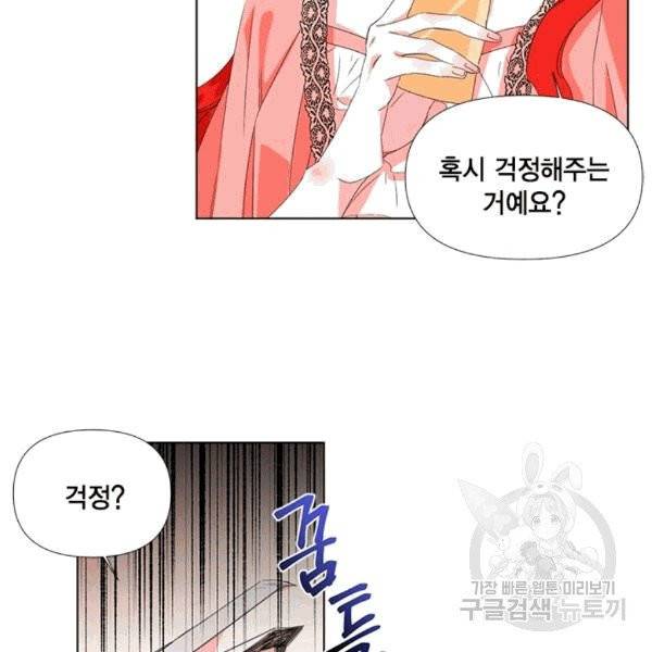 시한부 악녀의 해피엔딩 2화 42