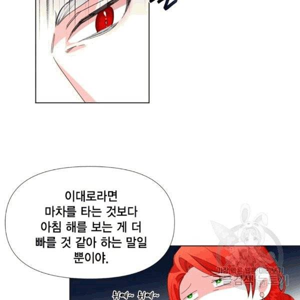 시한부 악녀의 해피엔딩 2화 43