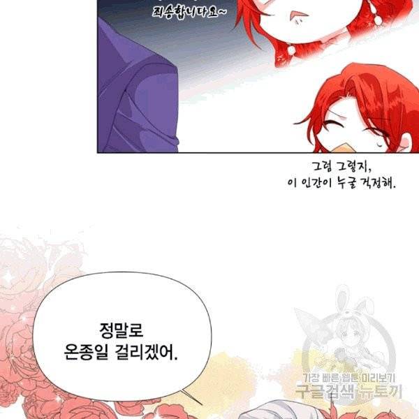 시한부 악녀의 해피엔딩 2화 44