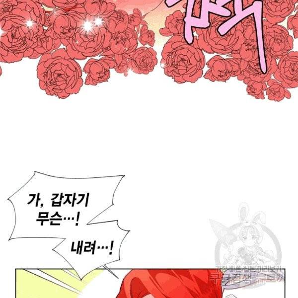 시한부 악녀의 해피엔딩 2화 46
