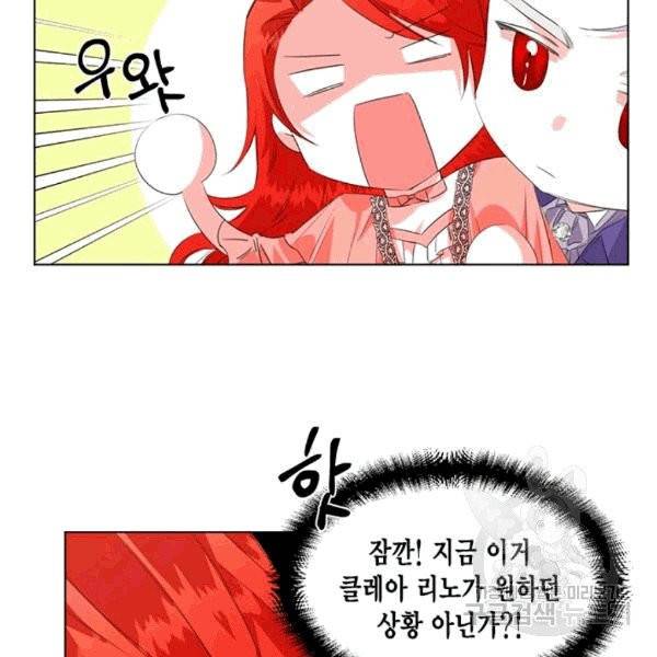 시한부 악녀의 해피엔딩 2화 47