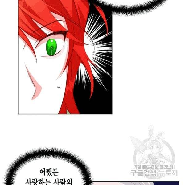 시한부 악녀의 해피엔딩 2화 48