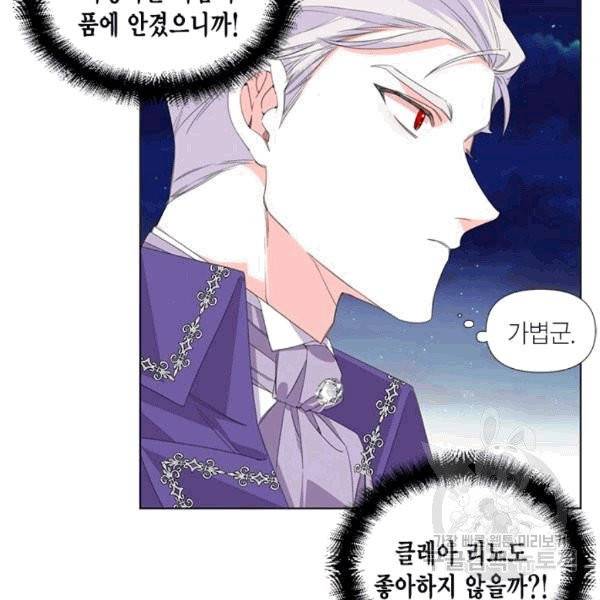 시한부 악녀의 해피엔딩 2화 49