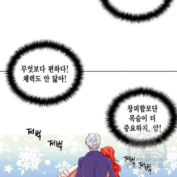 시한부 악녀의 해피엔딩 2화 50