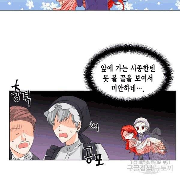 시한부 악녀의 해피엔딩 2화 51