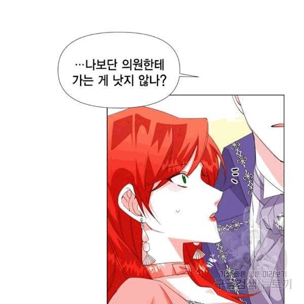 시한부 악녀의 해피엔딩 2화 52