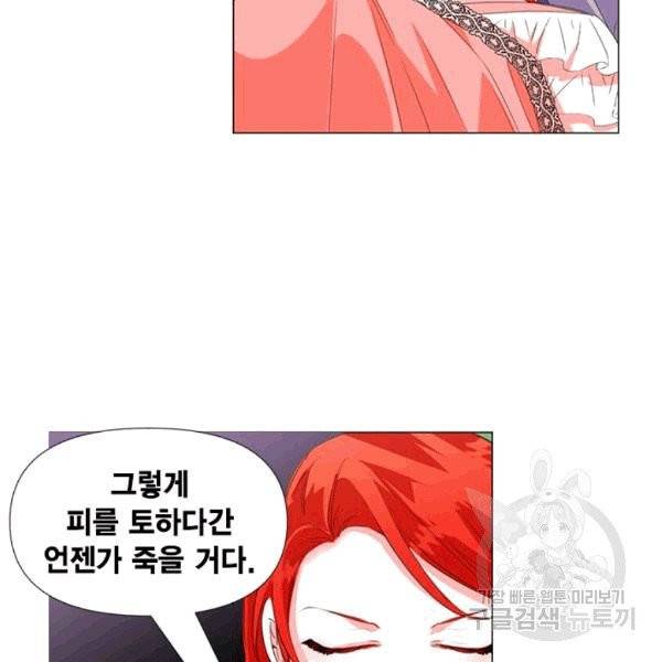 시한부 악녀의 해피엔딩 2화 53