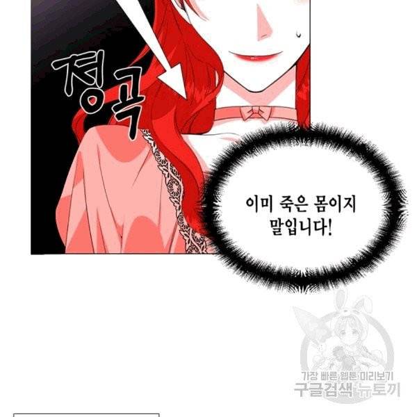 시한부 악녀의 해피엔딩 2화 54