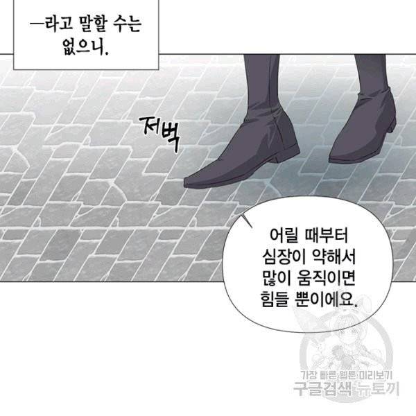 시한부 악녀의 해피엔딩 2화 55