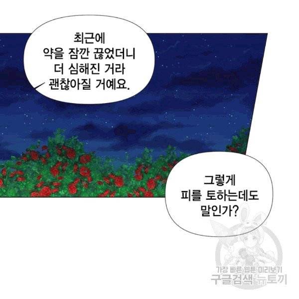 시한부 악녀의 해피엔딩 2화 56