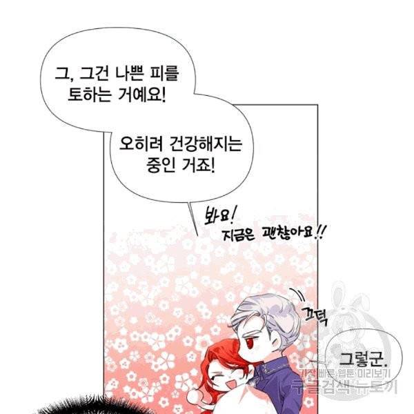 시한부 악녀의 해피엔딩 2화 57