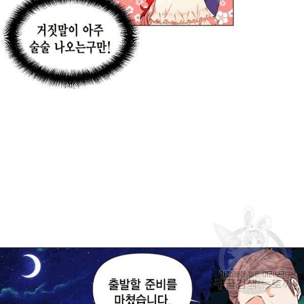 시한부 악녀의 해피엔딩 2화 58