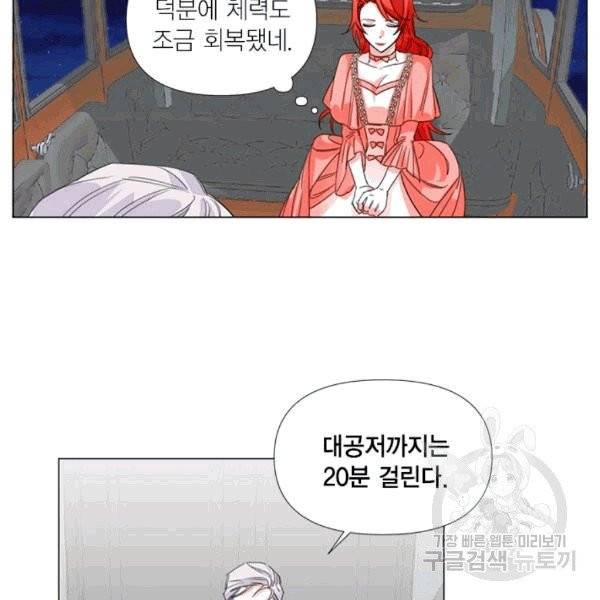 시한부 악녀의 해피엔딩 2화 61