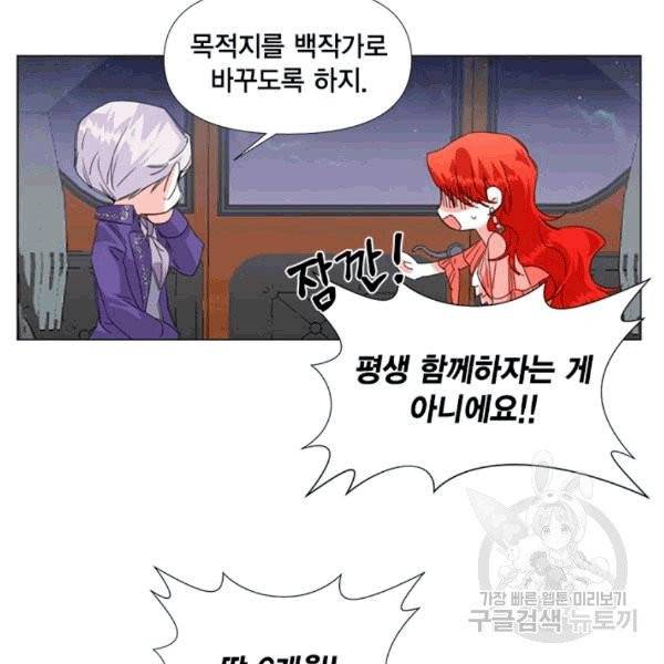 시한부 악녀의 해피엔딩 2화 67