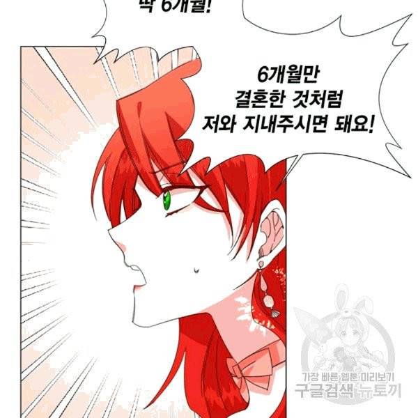 시한부 악녀의 해피엔딩 2화 68