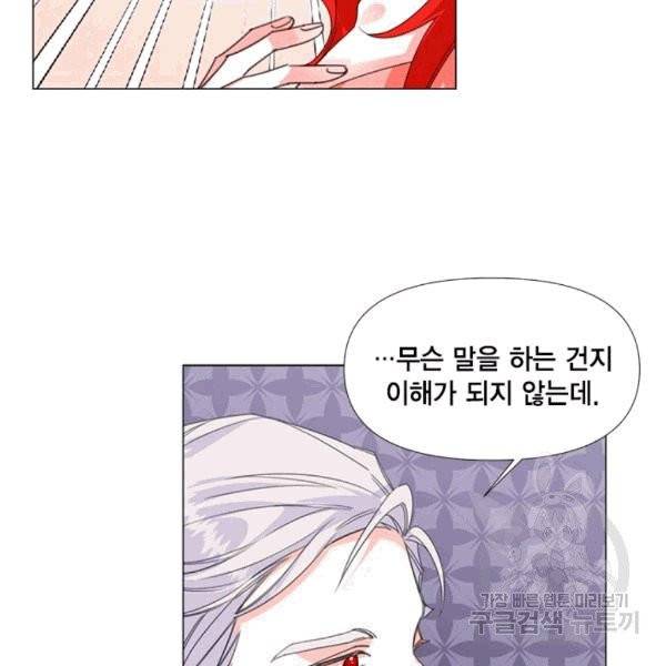 시한부 악녀의 해피엔딩 2화 69